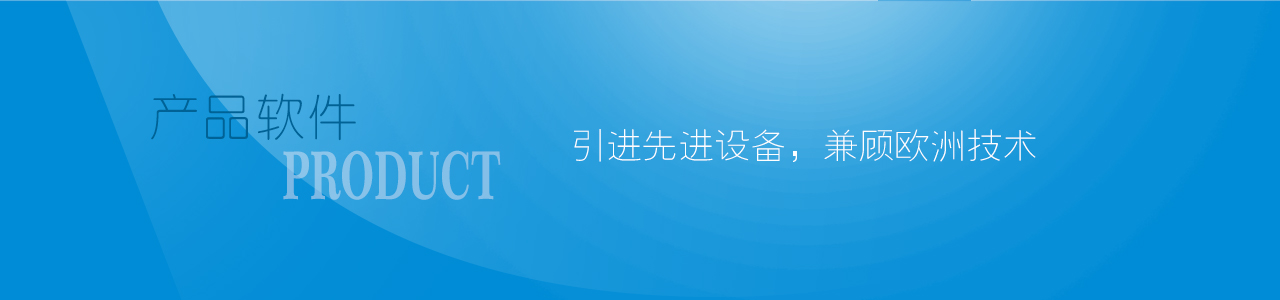 软件产品